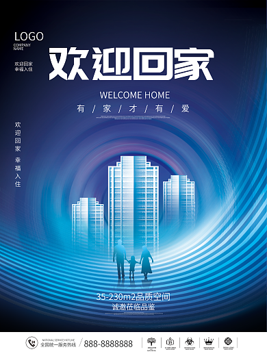 简约科技风新房交付欢迎回家欢宣传海报