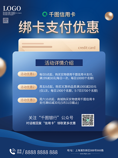 信用卡消费优惠宣传海报