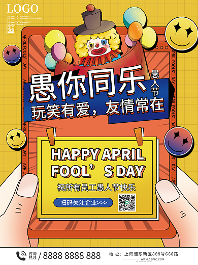 愚人节企业祝福员工海报