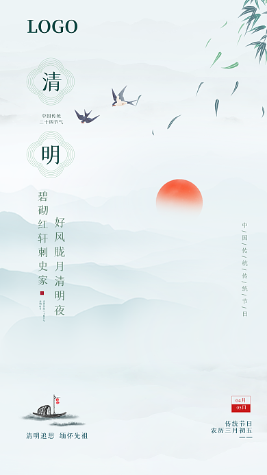 简约大气清明节中国风水墨意境节日节气海报