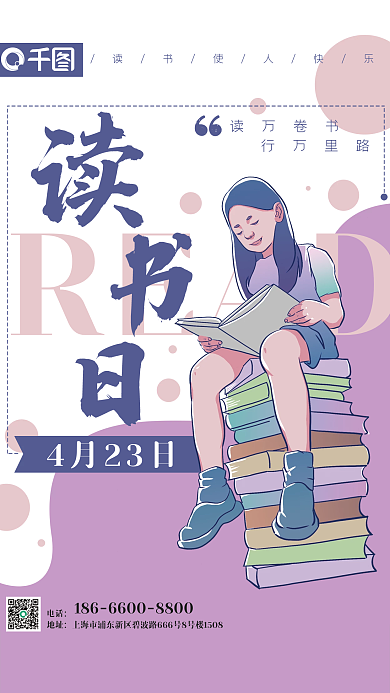 读书日手绘书本教育学生培训学校海报