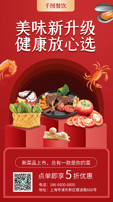 餐饮菜品上新促销活动宣传小清新手机海报