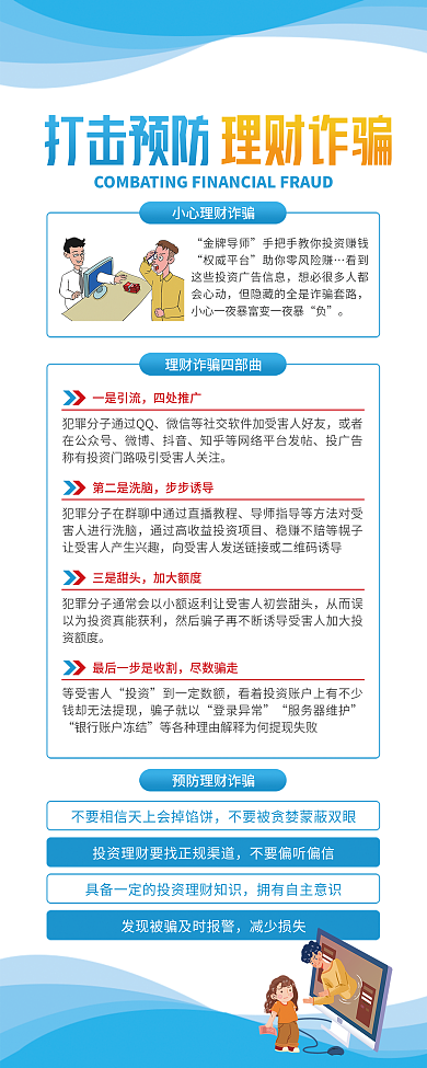 简约风预防理财诈骗宣传展架易拉宝