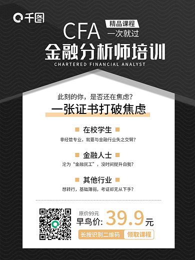 简约大气金融证书培训课程海报
