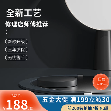 黑色主图黑色展示台主图简约主图