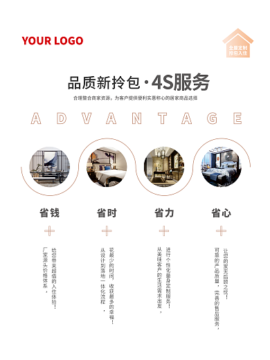 简洁大气地产拎包入住家具海报