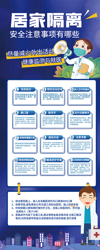 居家隔离安全注意事项展架易拉宝