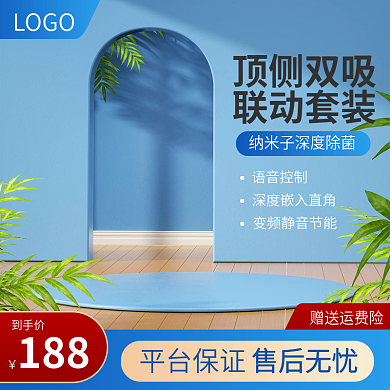 数码家电红蓝渐变主图
