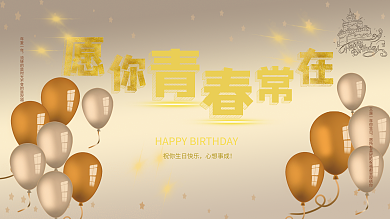 梦幻浪漫生日背景展板