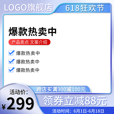 医用口罩主图模板直通车