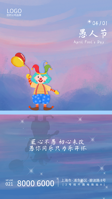 房地产41小丑插画愚人节手机海报启动页