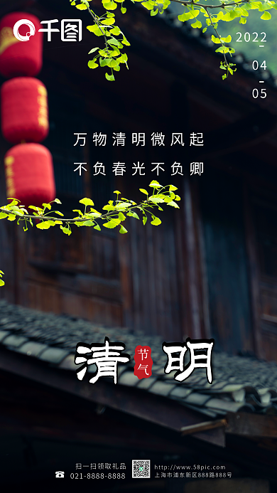 传统节日清明时节海报简约宣传图雨后屋檐下