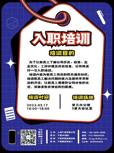 入职培训活动海报2