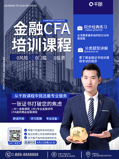 简约商务金融理财金融证书培训课程促销海报