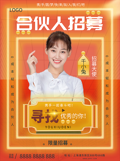 企业微商精英团队代理合伙人招募合作海报