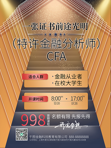 金融金融证书培训课程海报