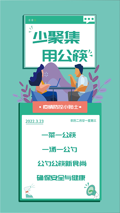 疫情防控疫情还在请勿放松抗疫海报