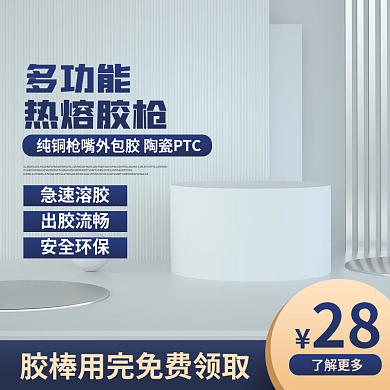 灰色主图蓝色主图简约主图展示台