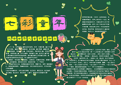 校园卡通读书黑板报