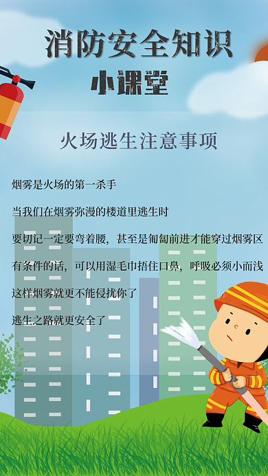 手绘卡通消防安全知识普及公益海报