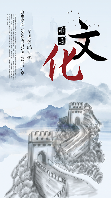 传统非遗文化海报