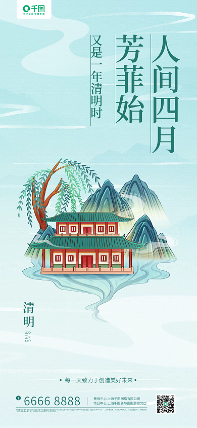 清明节蓝色插画手机长图海报