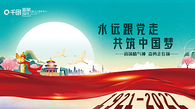 新中式党建展板党建形象墙设计