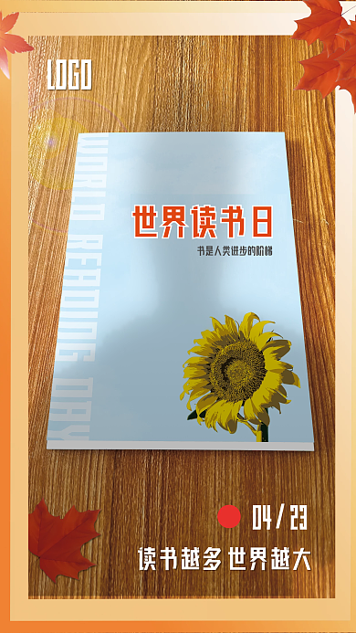 世界读书日宣传海报