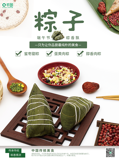 传统端午美食粽子销售海报