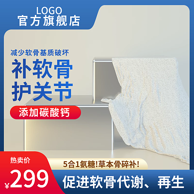 蓝色主图保健品主图展示台主图