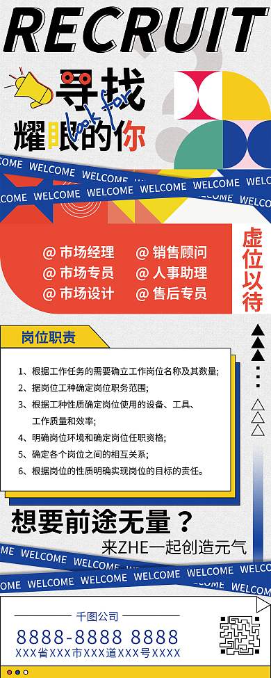 70180招聘易拉宝