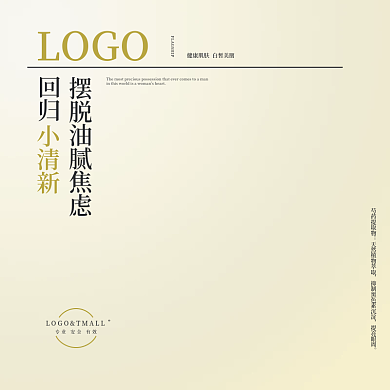简约高端风格主图电商设计文艺范护肤美妆节