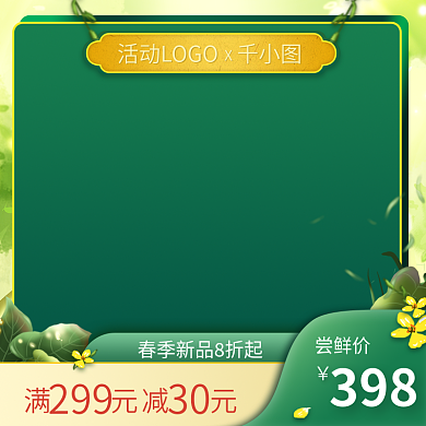 清明节小清新主图