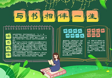 卡通读书黑板报