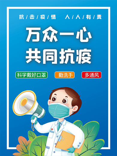 新冠肺炎病毒疫情防控指南展板防疫海报