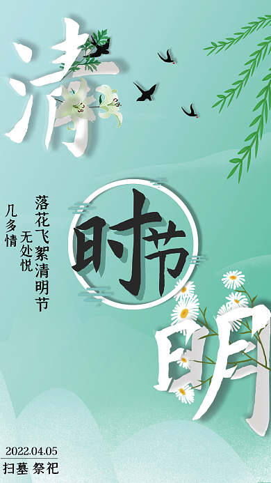 简约中国风文字分割效果清明节海报