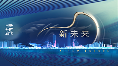 蓝色简约企业科技感城市房地产宣传围挡展板