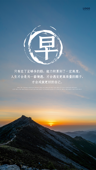简约正能量励志日签朋友圈早安海报