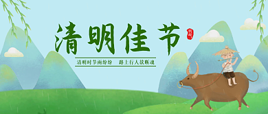 小清新牧童清明时节春天踏青公众封面号