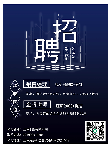 深蓝色商务招聘海报
