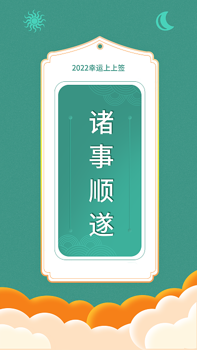 诸事顺利日签壁纸小清新