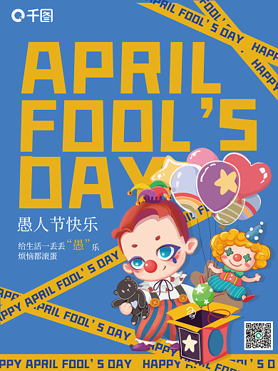 愚人节炫酷简约蓝色节日海报