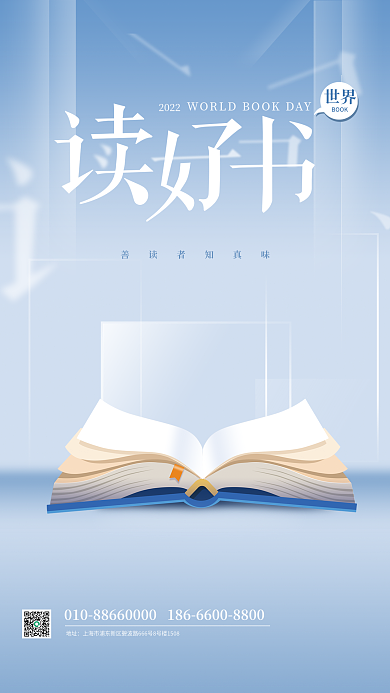 蓝色小清新世界读书日公益海报读书宣传