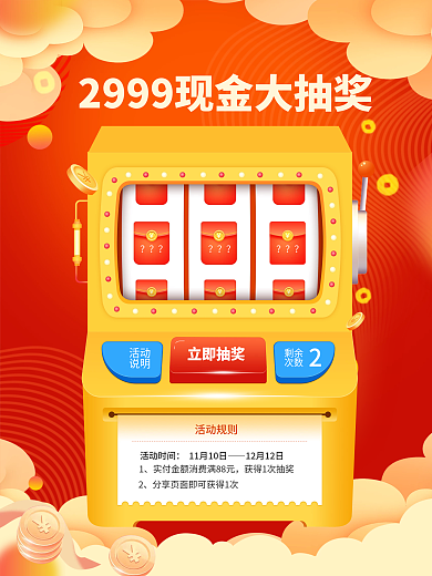 中国风红色抽奖促销海报