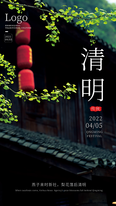 简约创意清明时节海报