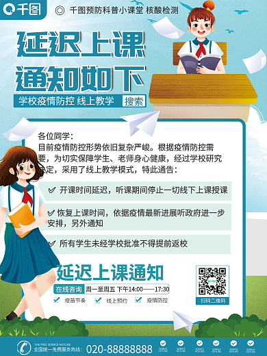 简约小清新停课通知海报