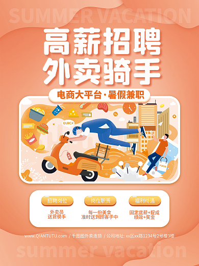 兼职招聘排版型海报