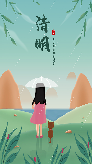 传统节日清明节绿色节气插画海报