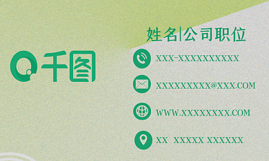 磨砂绿色名片清新简约
