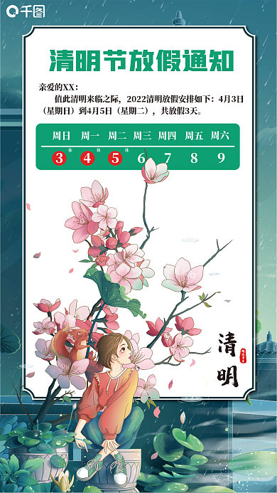 清明节放假通知插画简约节日手机海报